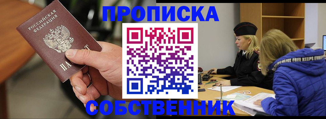 прописка в Богородицке