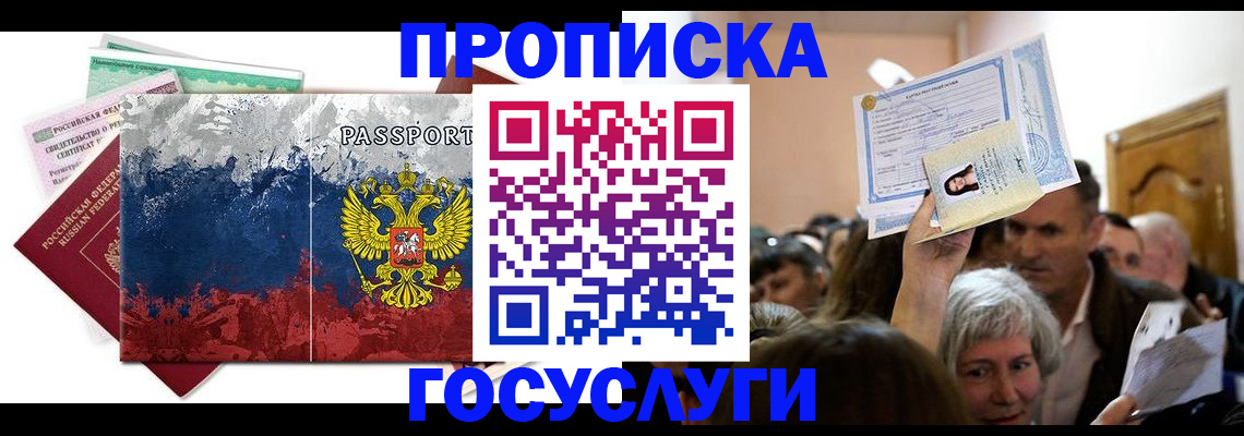 прописка ребенка в Богородицке